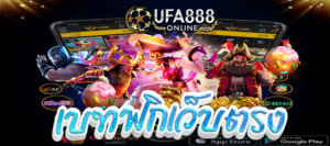 เบทฟิกเว็บตรง