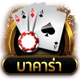 บาคาร่า